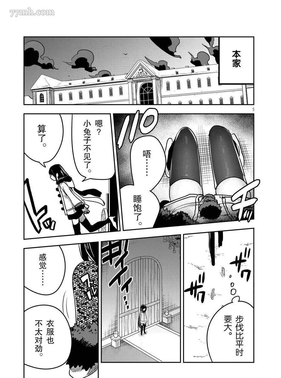第83话 灰姑娘（1）