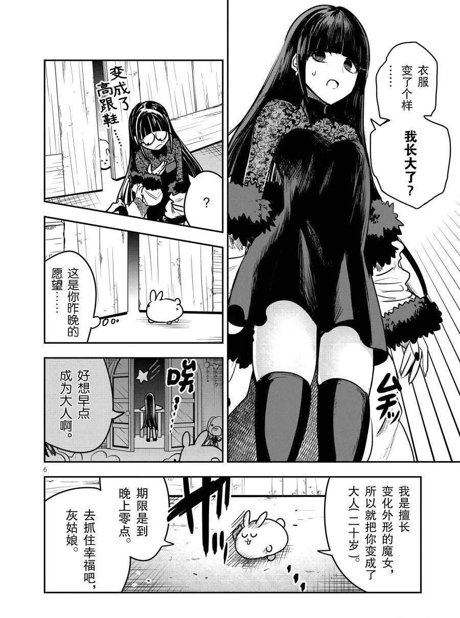 第83话 灰姑娘（1）