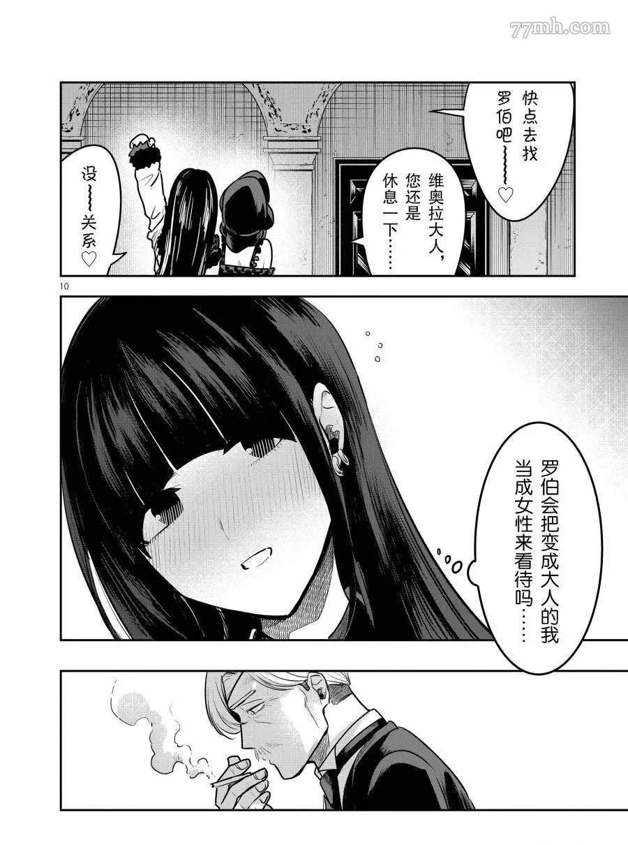 第83话 灰姑娘（1）