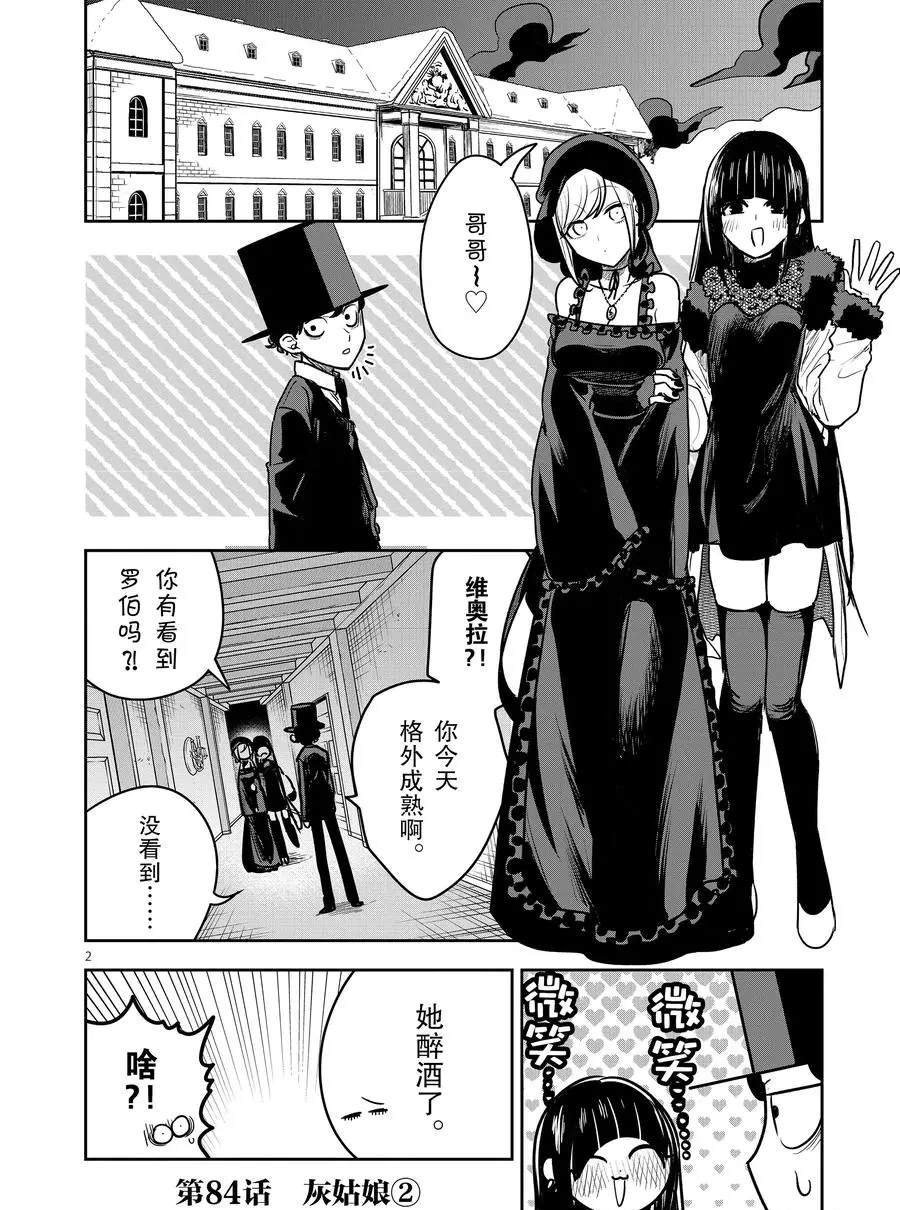 第84话 灰姑娘（2）