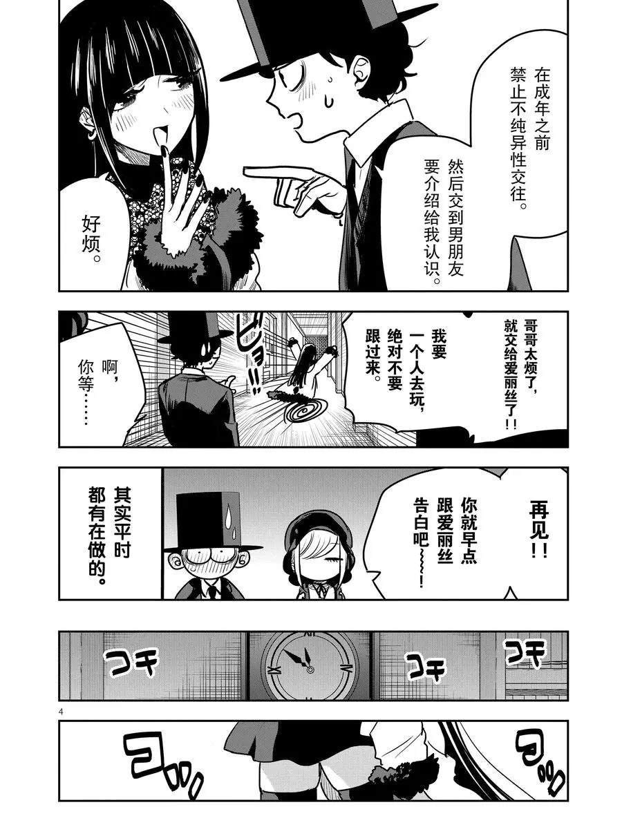 第84话 灰姑娘（2）