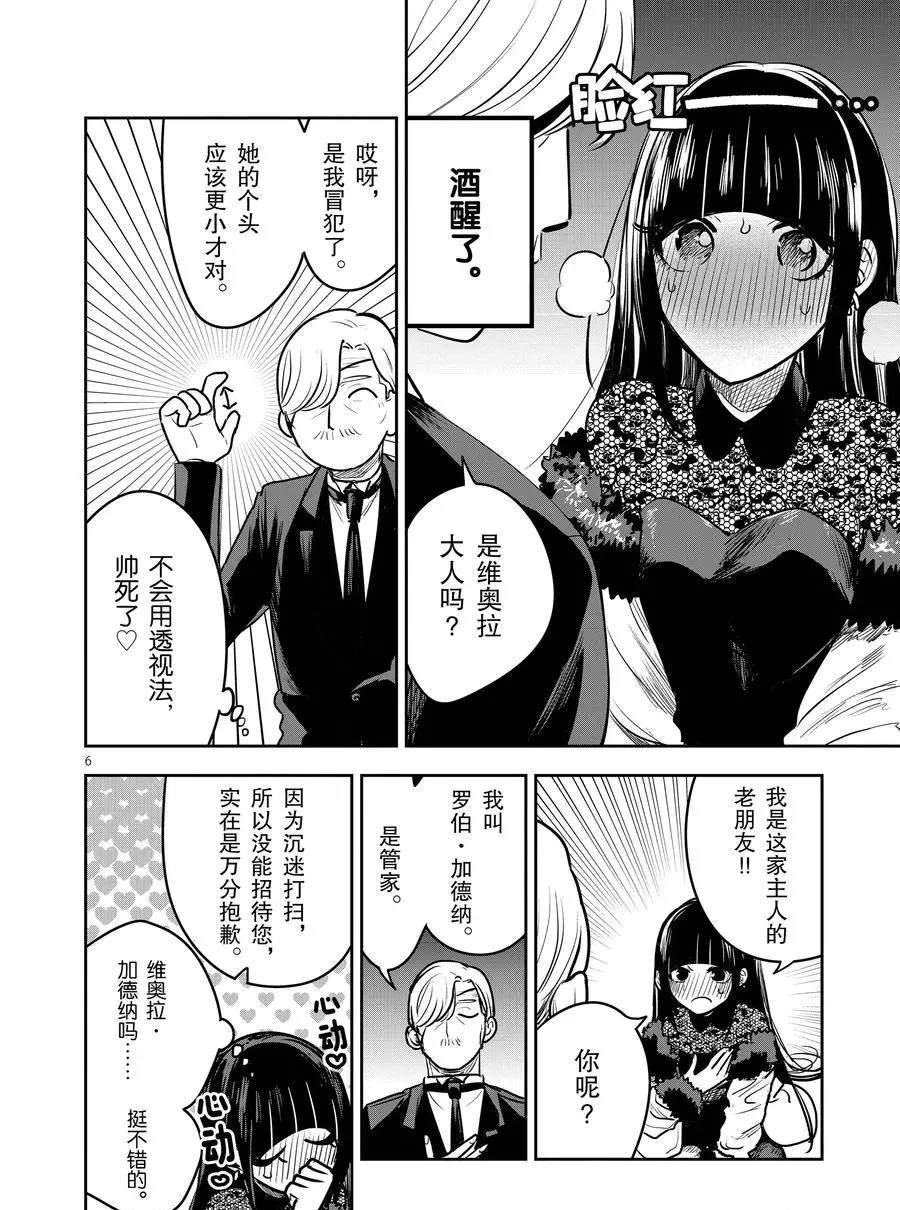 第84话 灰姑娘（2）