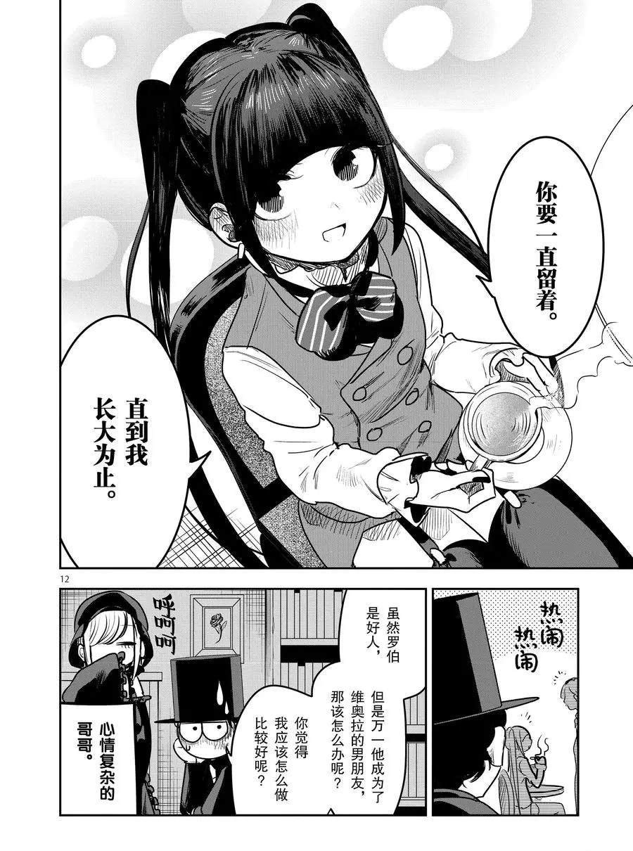 第84话 灰姑娘（2）