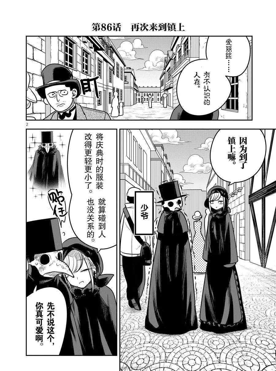 第86话 再次来到镇上