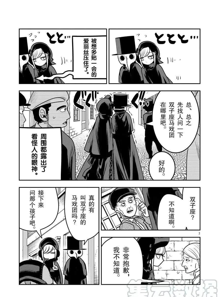 第86话 再次来到镇上