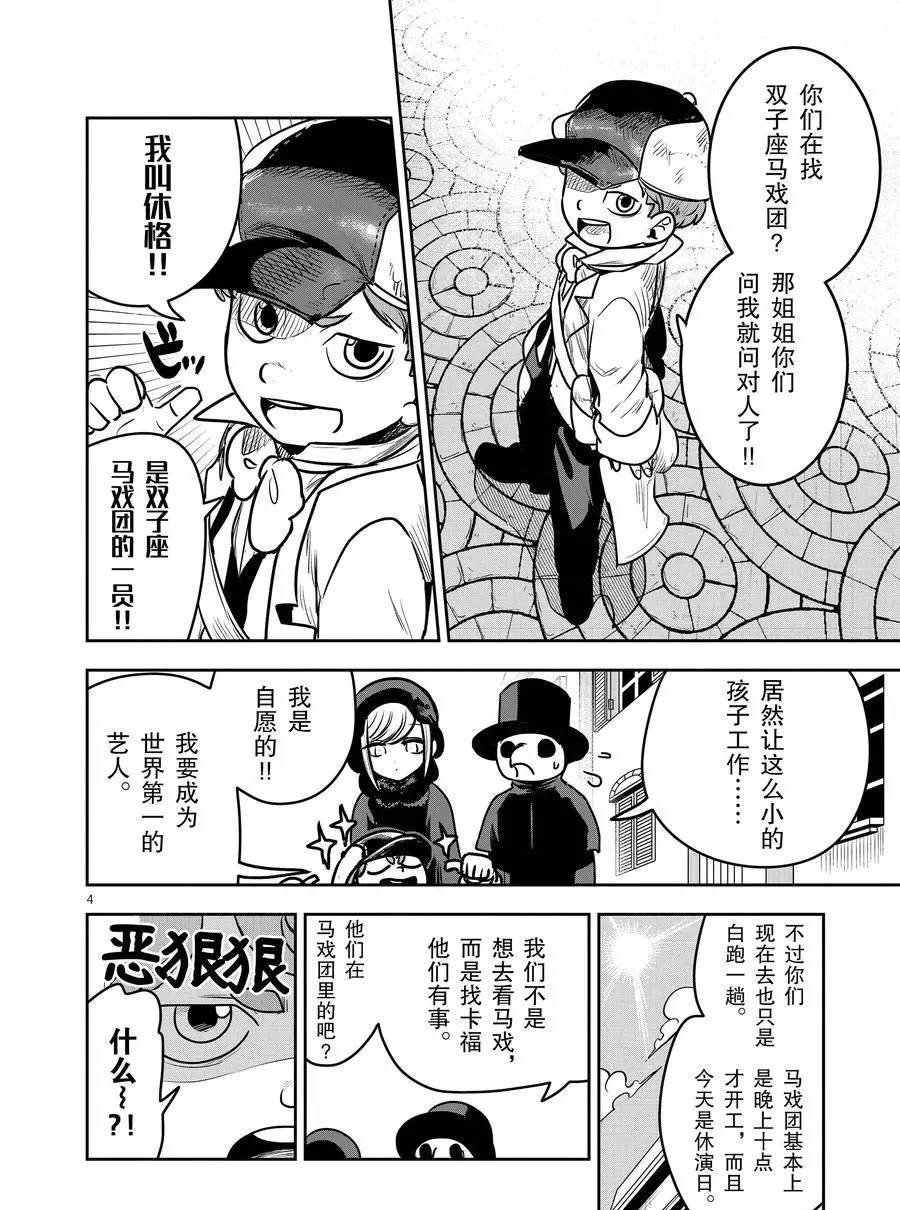 第86话 再次来到镇上