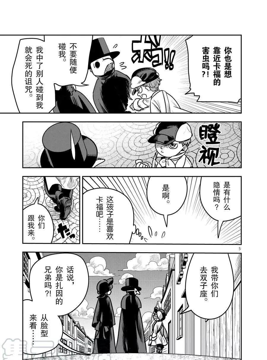 第86话 再次来到镇上