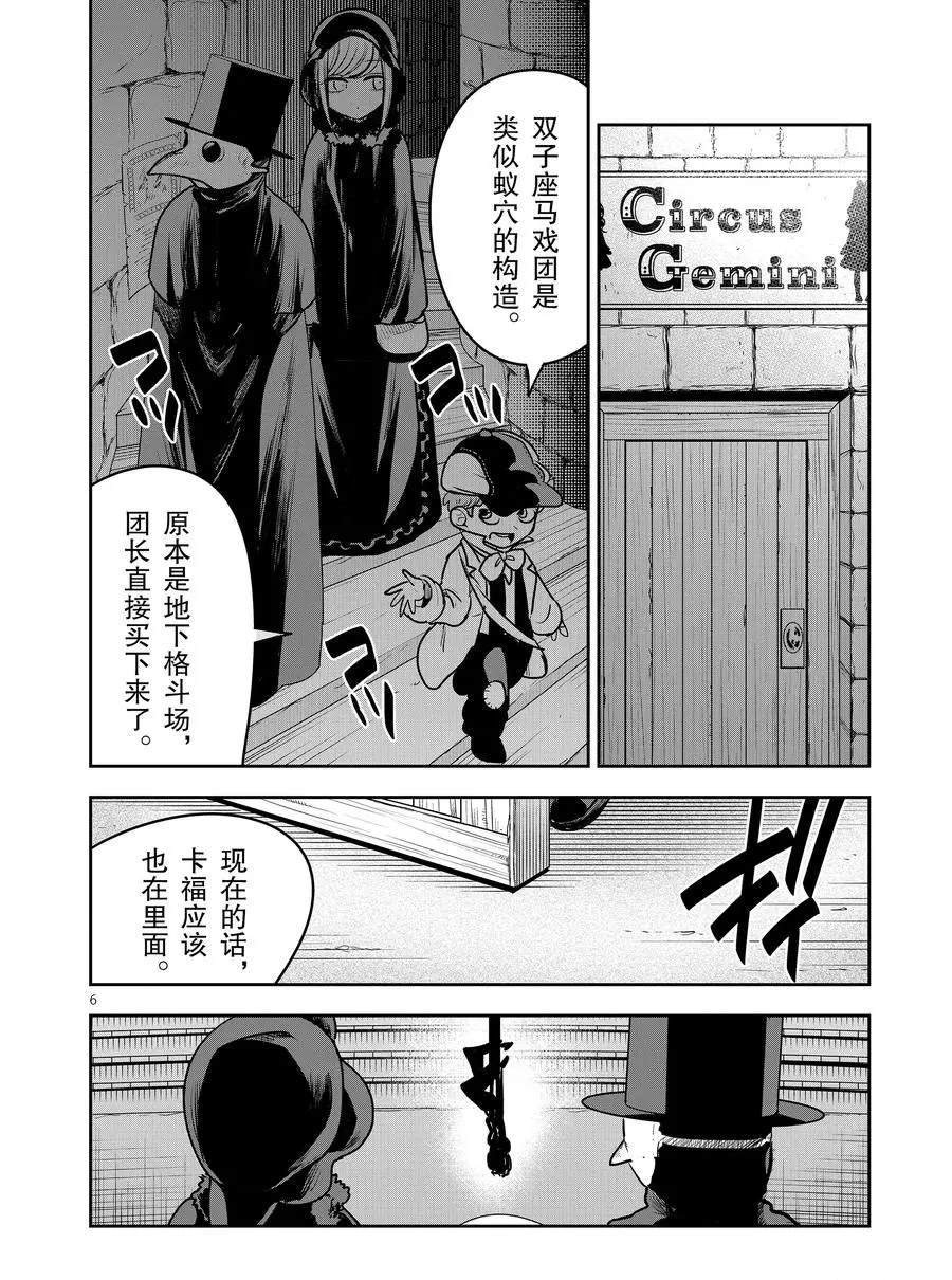 第86话 再次来到镇上