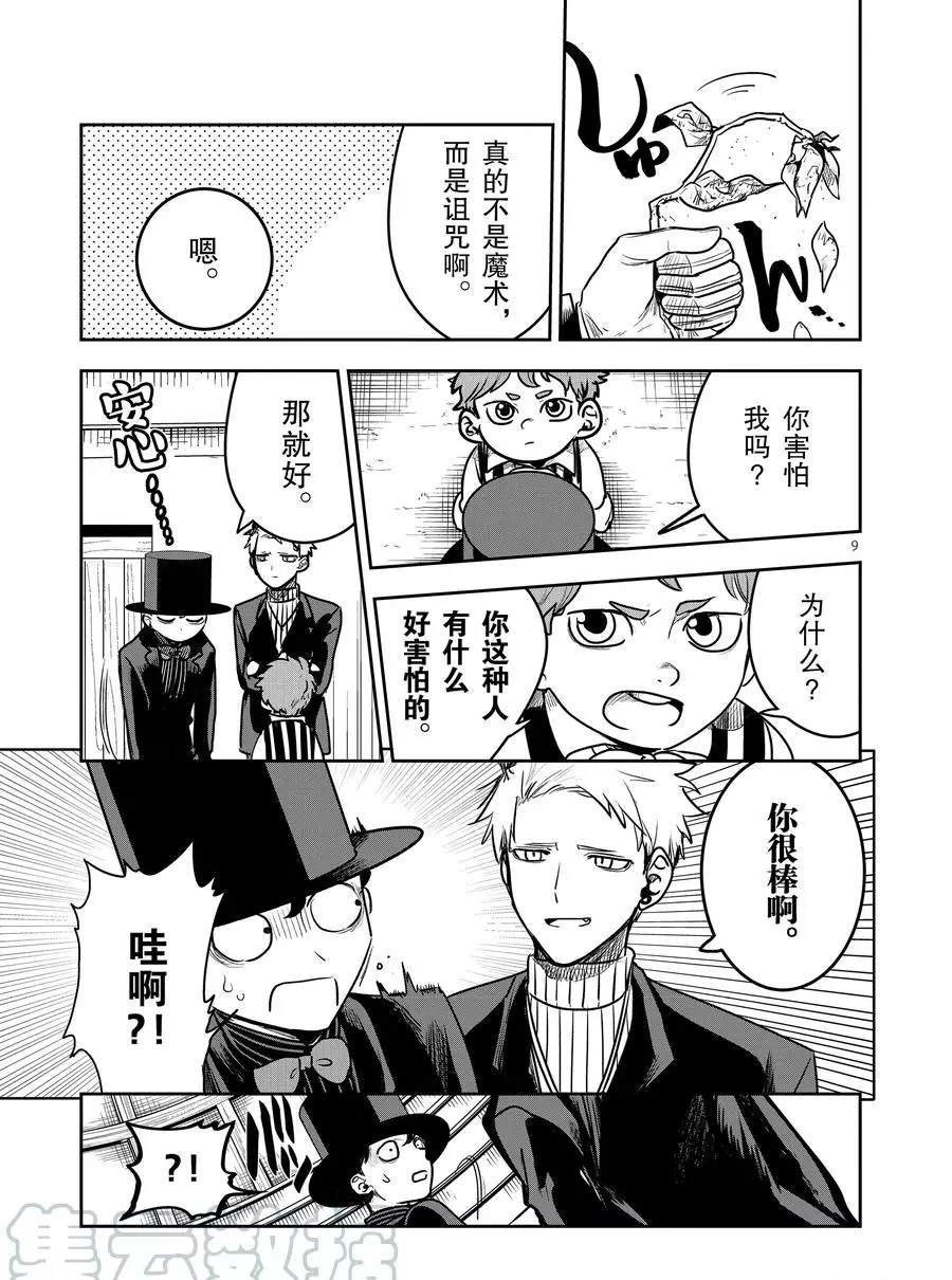 第86话 再次来到镇上