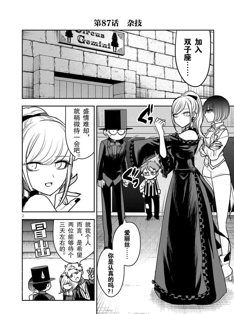 第87话 杂技