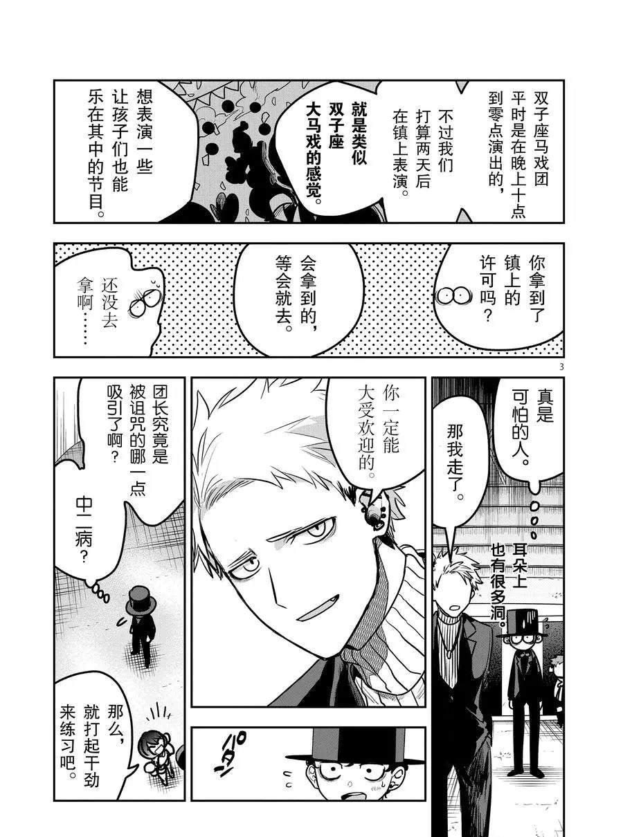 第87话 杂技