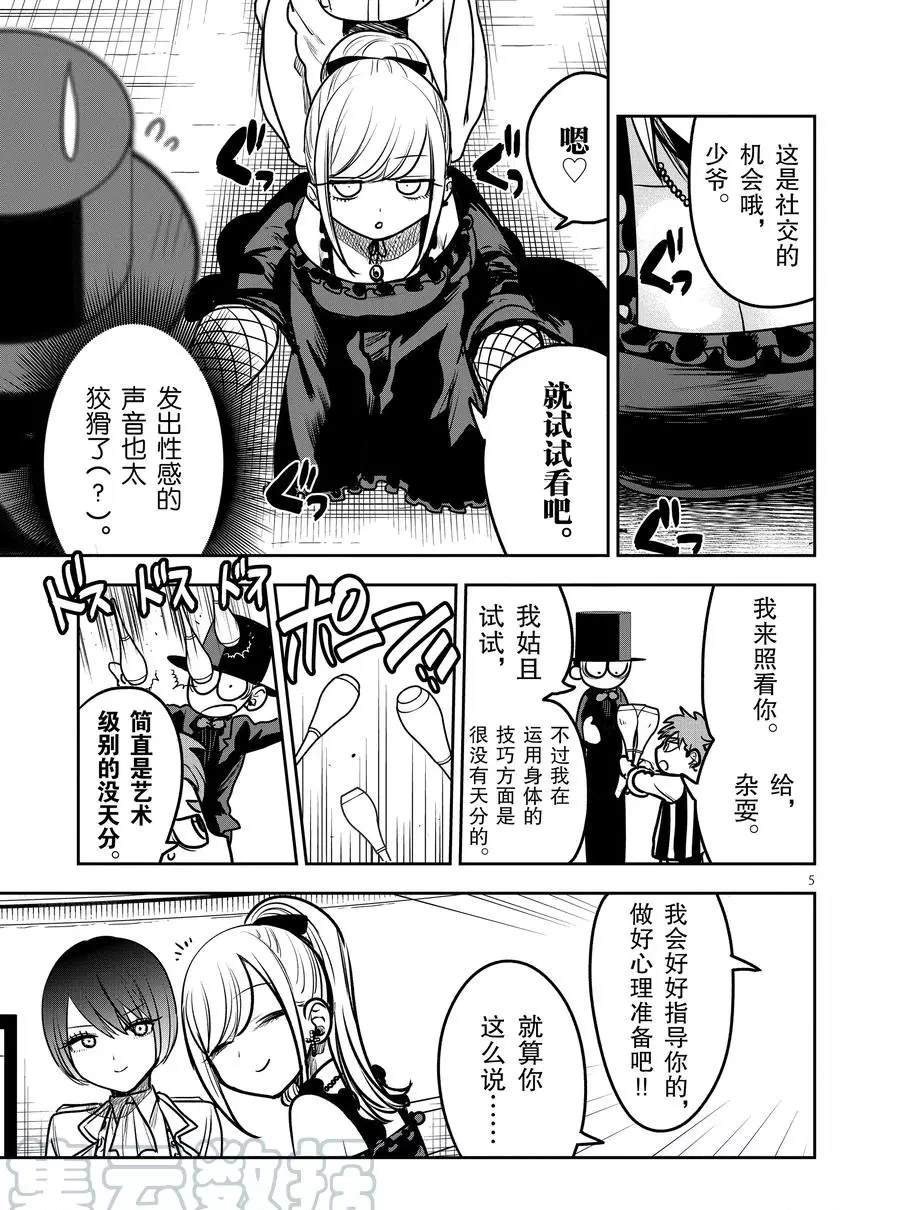 第87话 杂技