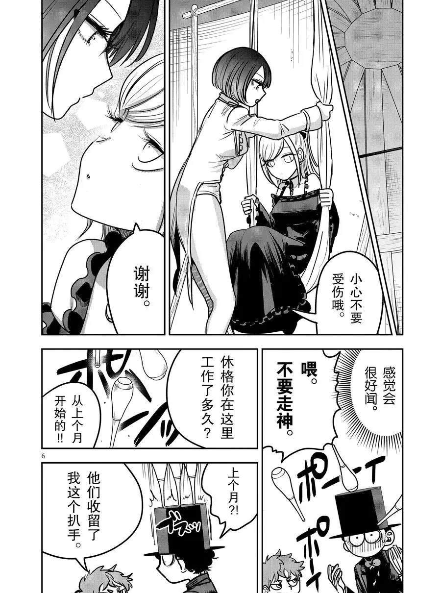 第87话 杂技