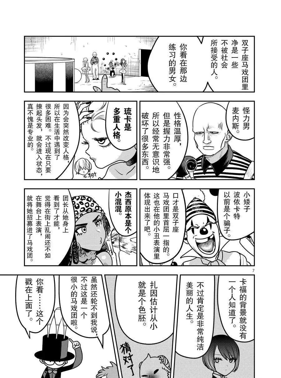 第87话 杂技