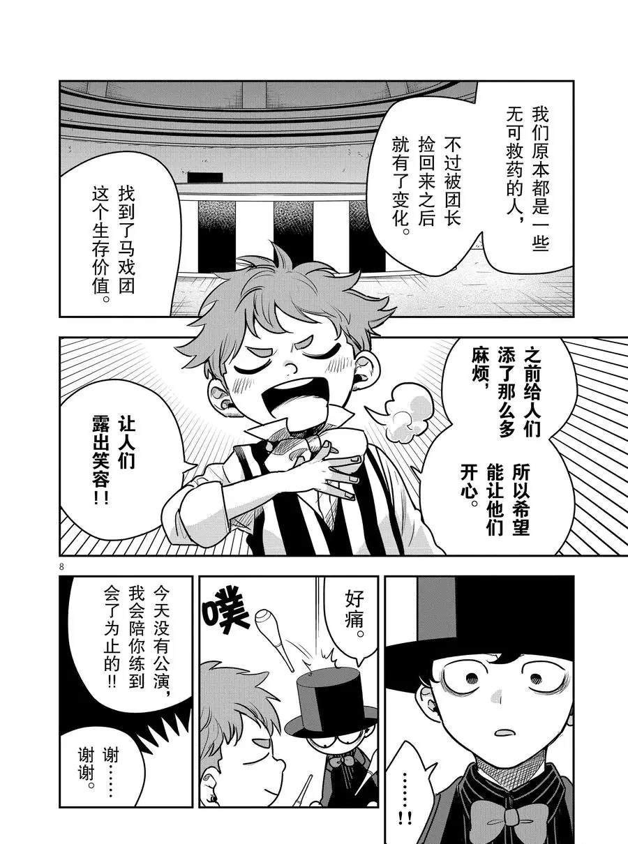 第87话 杂技