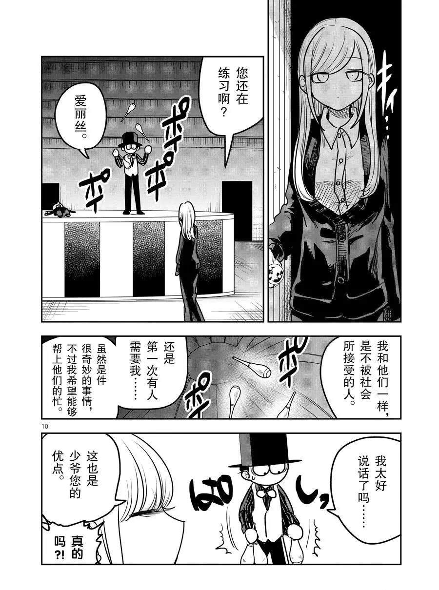 第87话 杂技