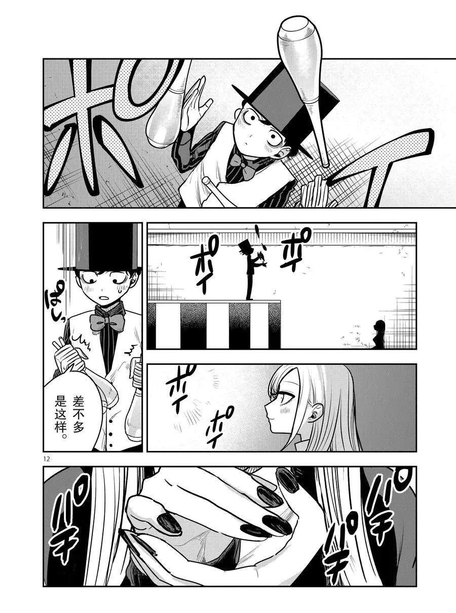 第87话 杂技