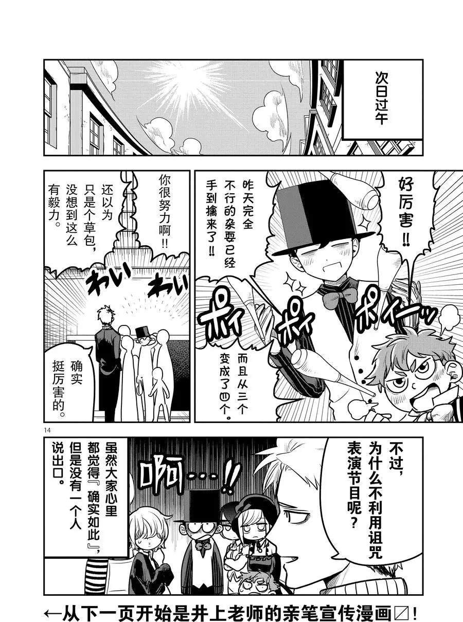 第87话 杂技