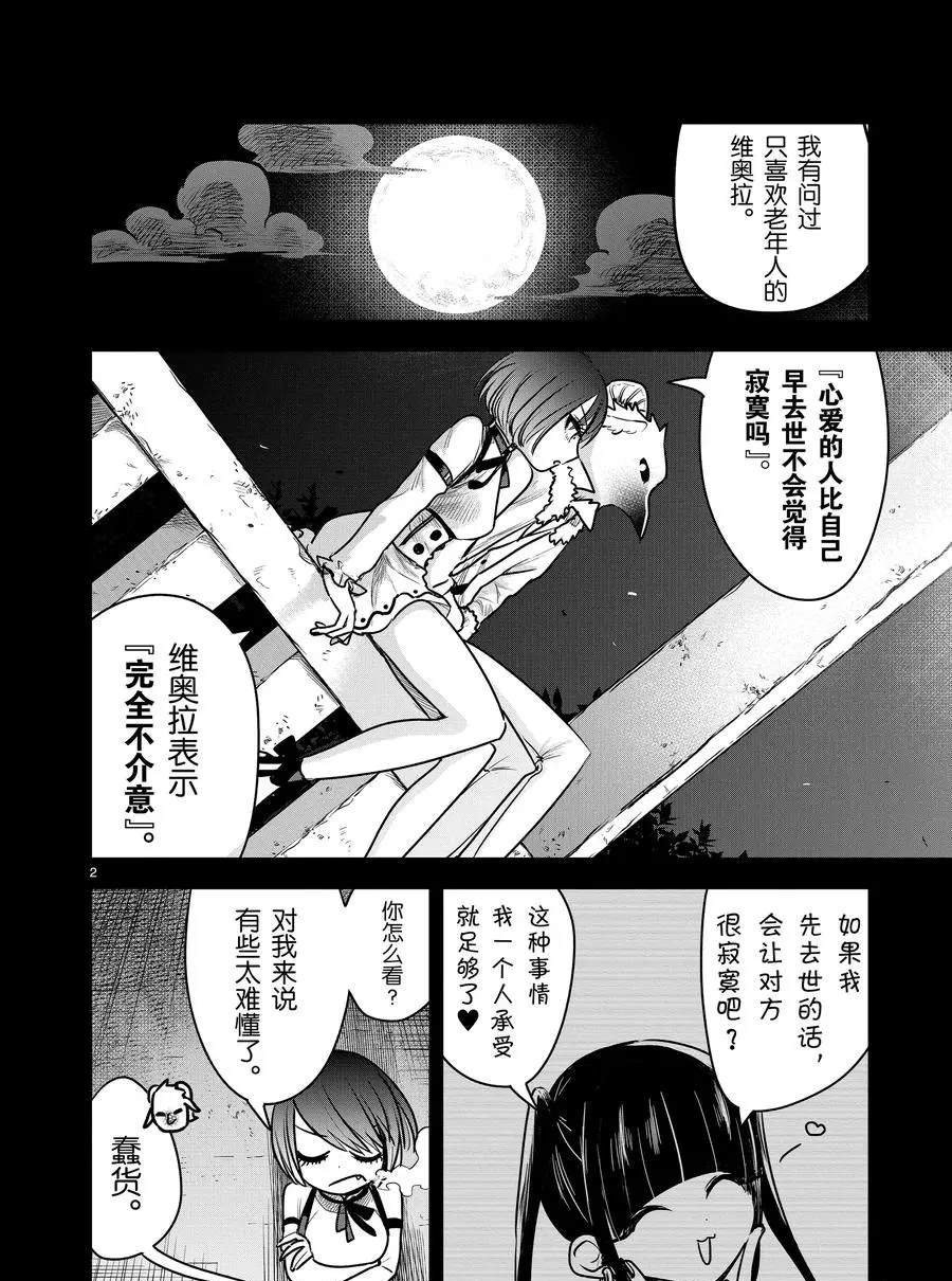 第88话 孤独一人