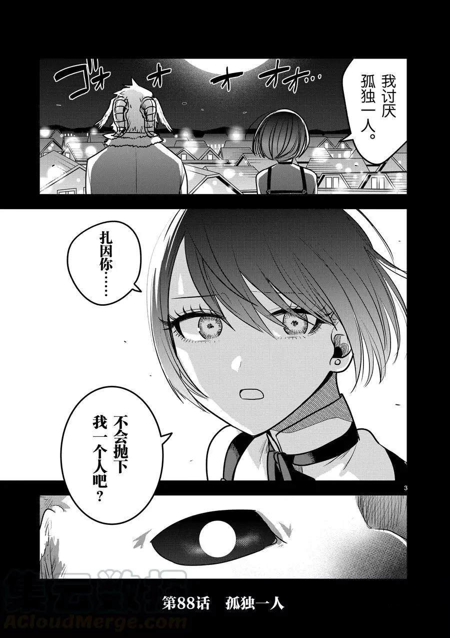 第88话 孤独一人