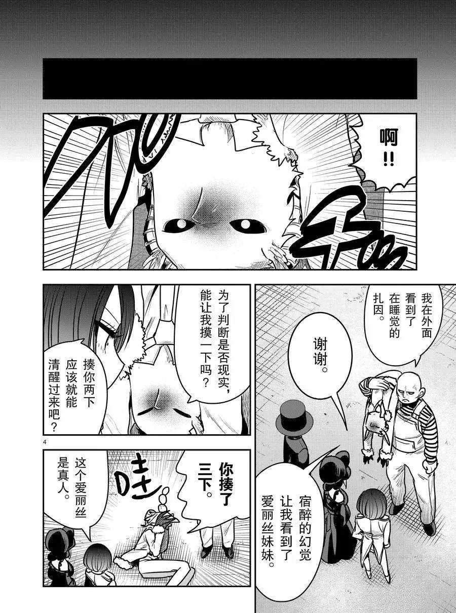 第88话 孤独一人