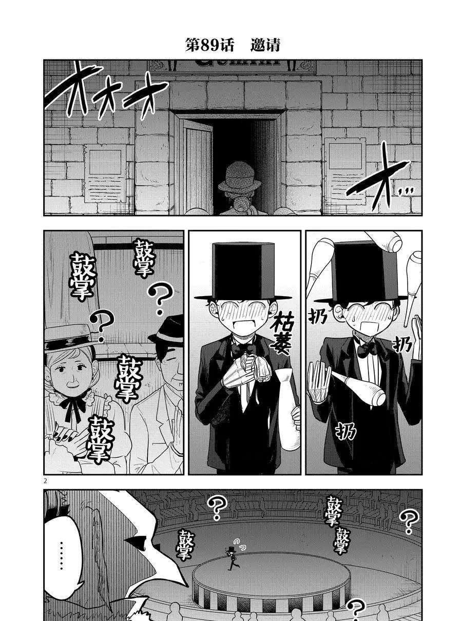 第89话 邀请