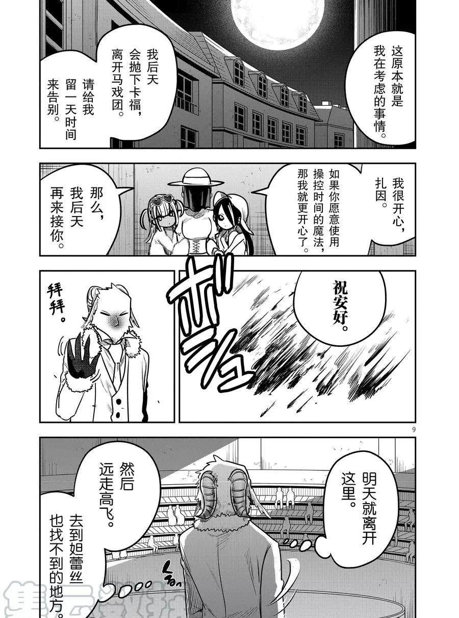 第89话 邀请