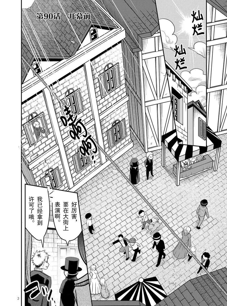 第90话 开幕前
