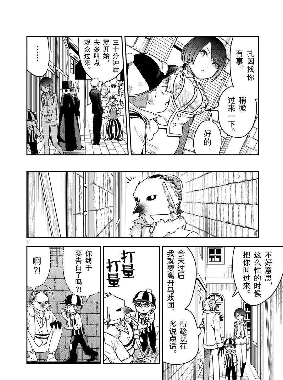 第90话 开幕前