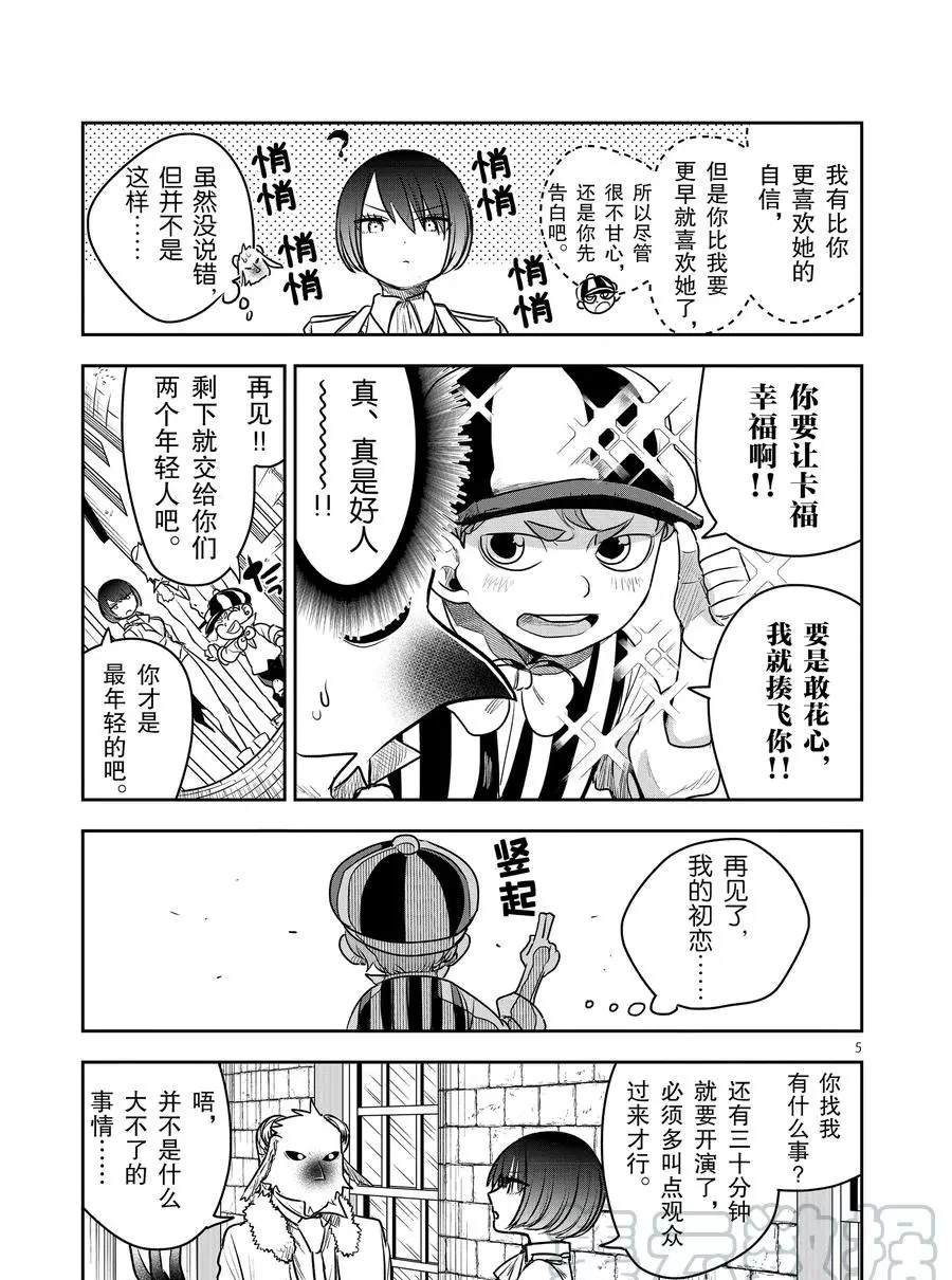 第90话 开幕前
