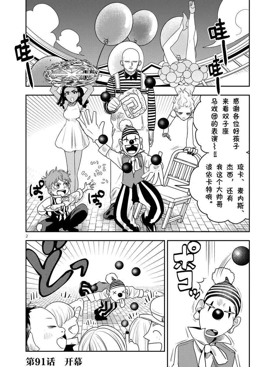 第91话 开幕