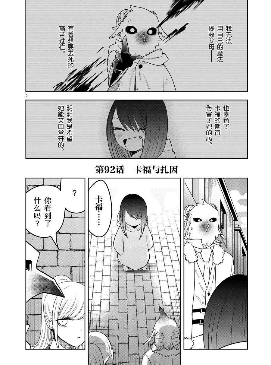 第92话 卡福和扎因