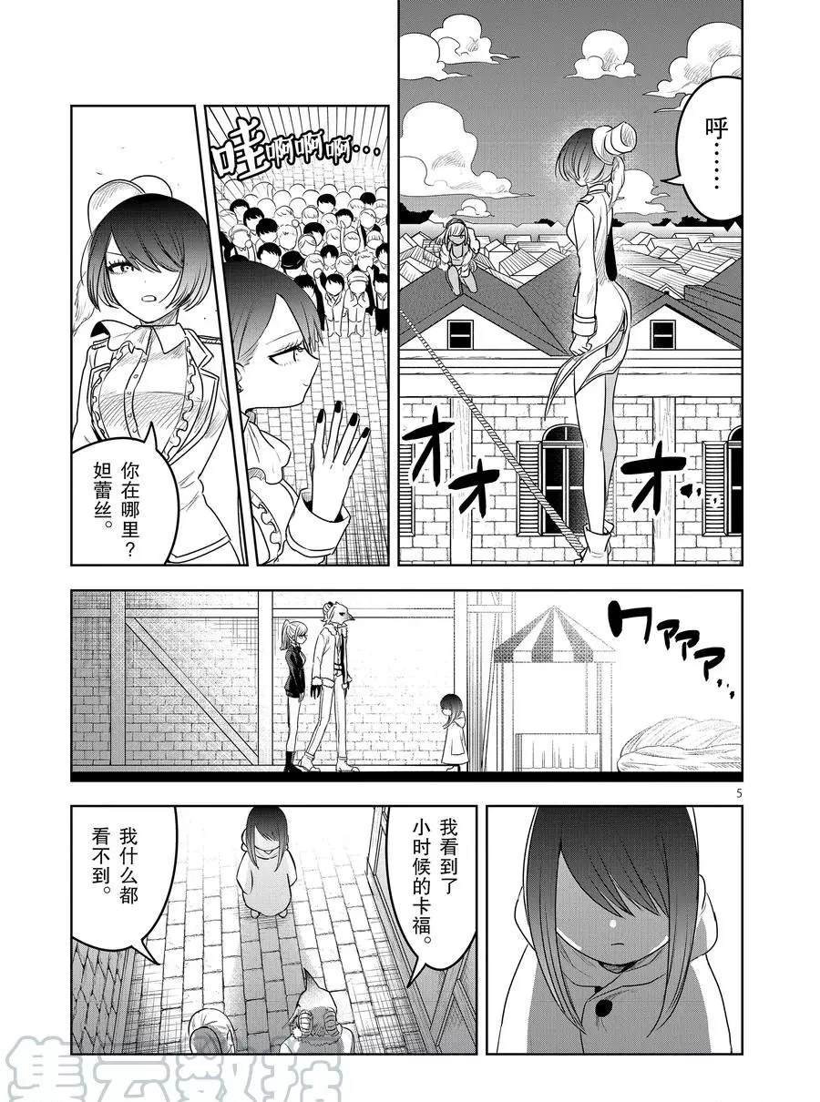 第92话 卡福和扎因