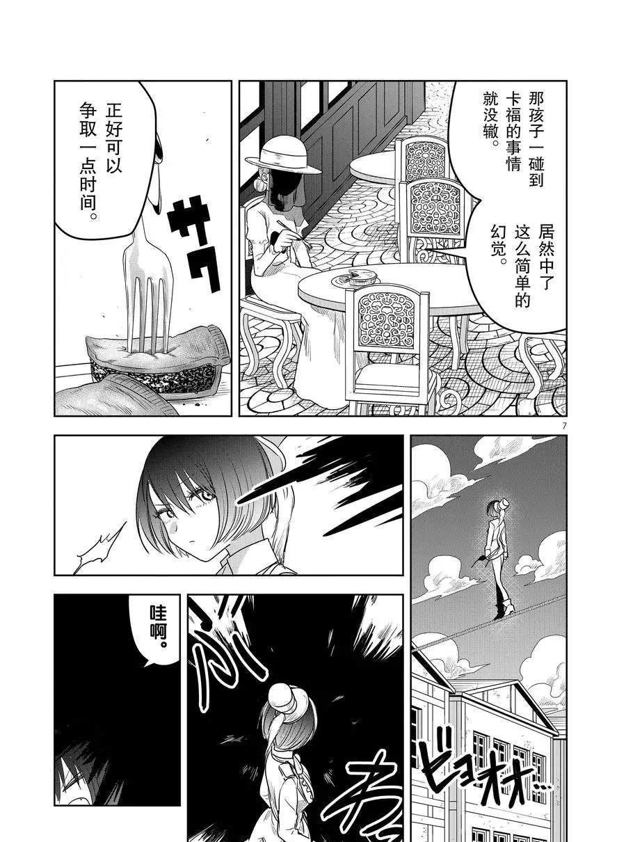 第92话 卡福和扎因