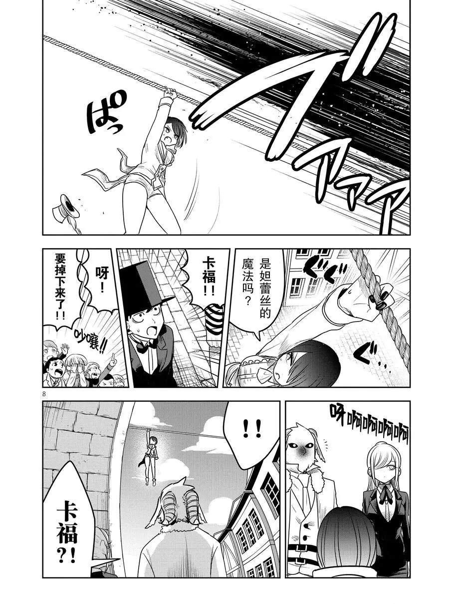第92话 卡福和扎因