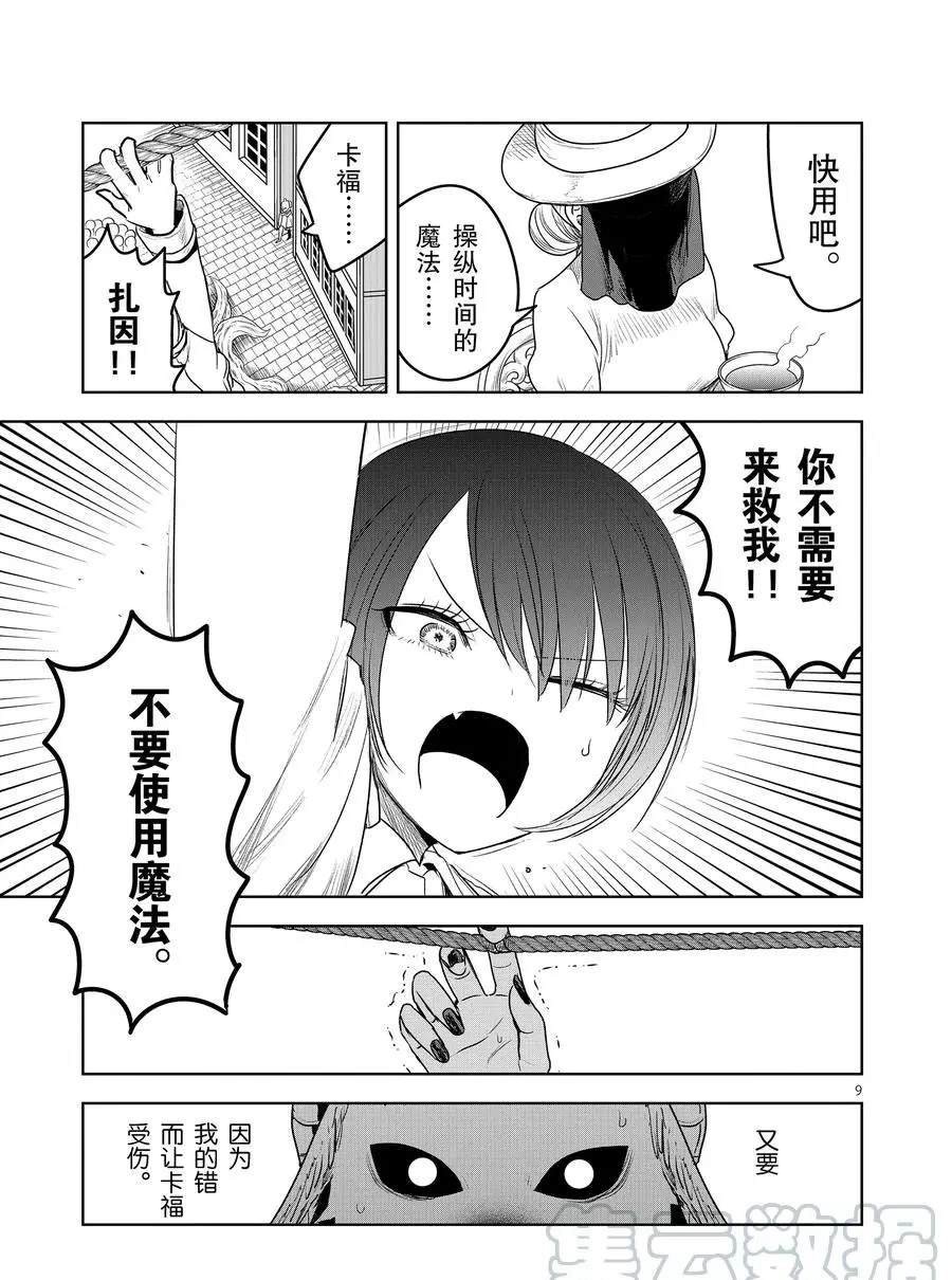 第92话 卡福和扎因