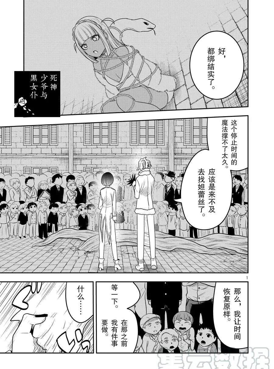 第93话 闭幕