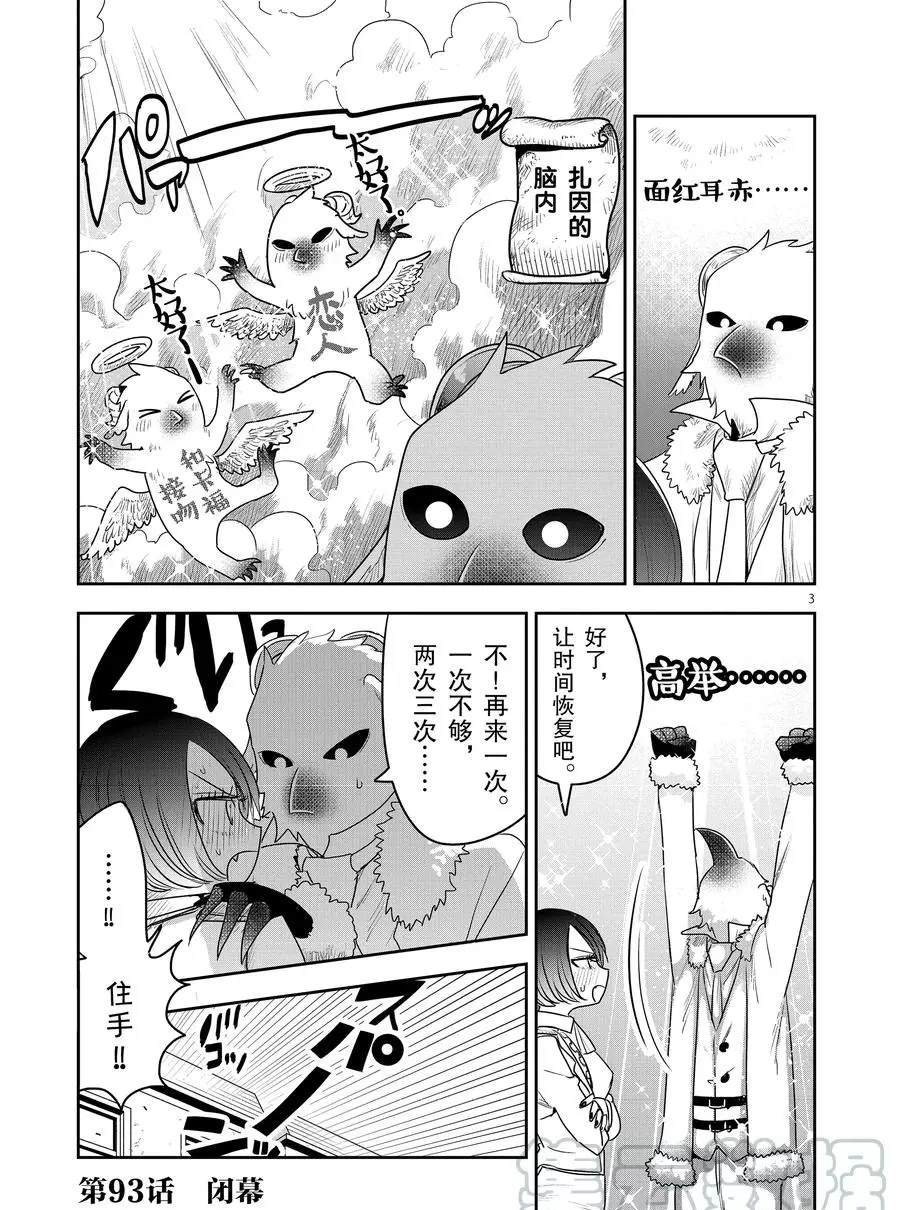 第93话 闭幕