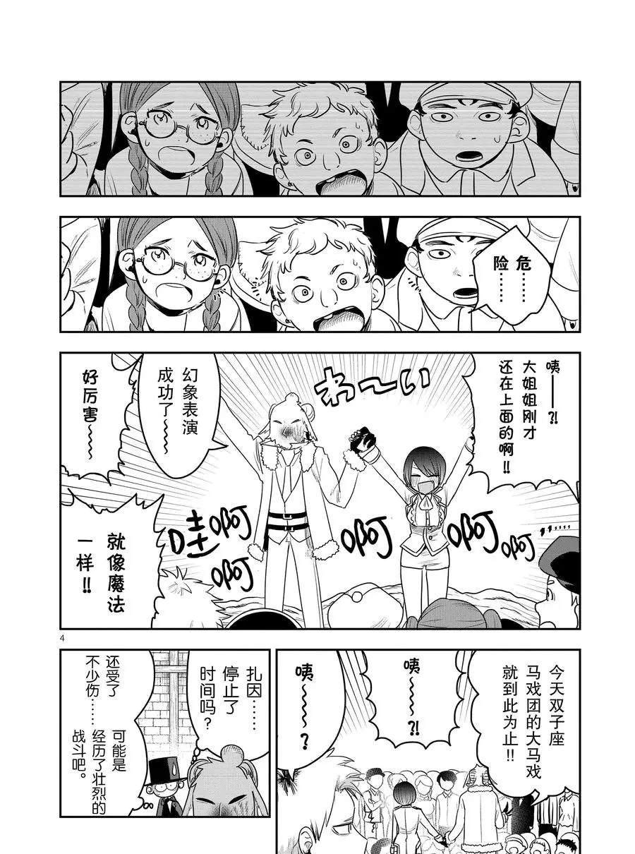 第93话 闭幕