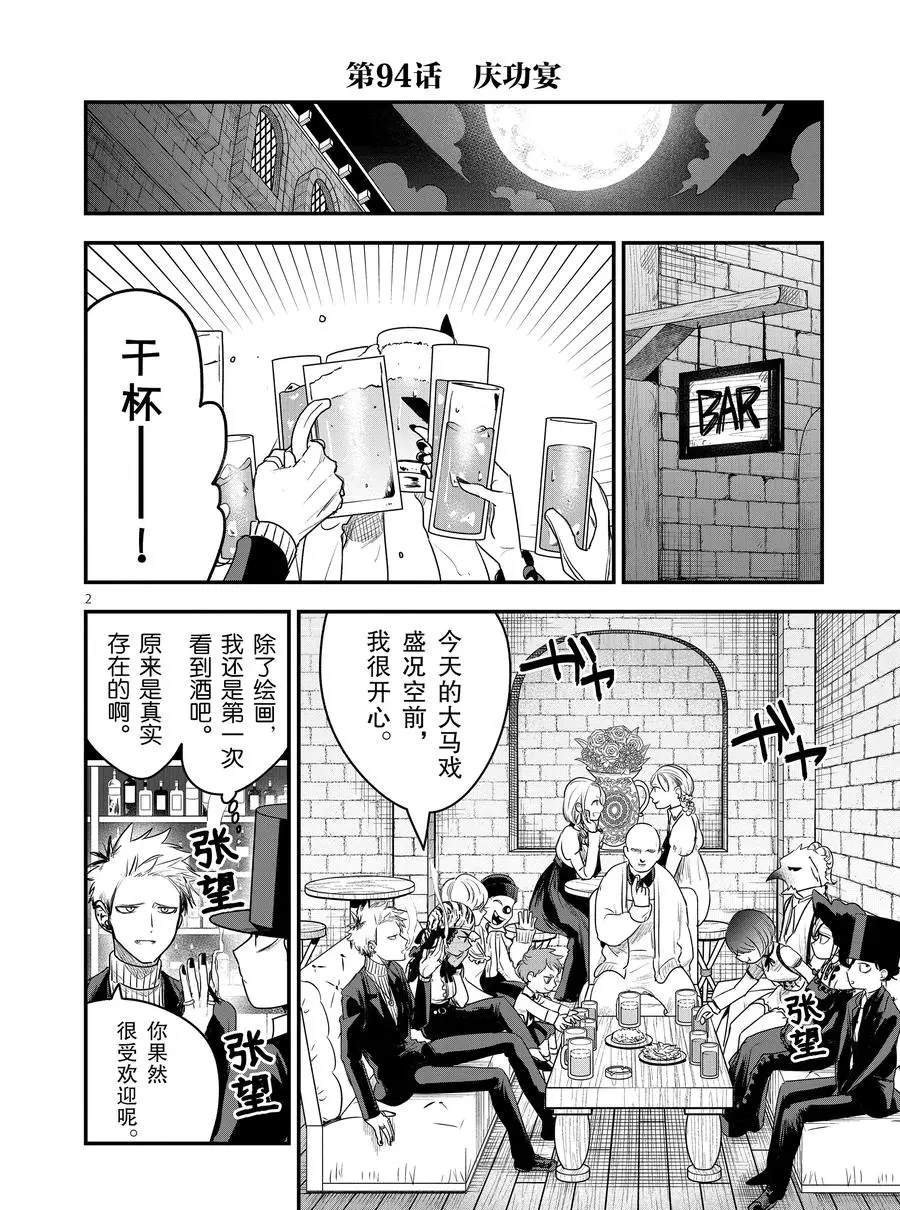 第94话 庆功宴