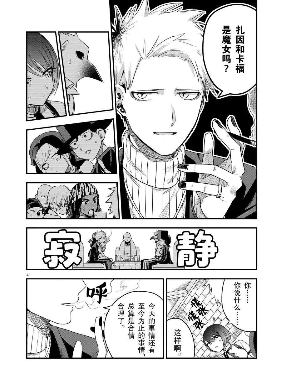 第94话 庆功宴