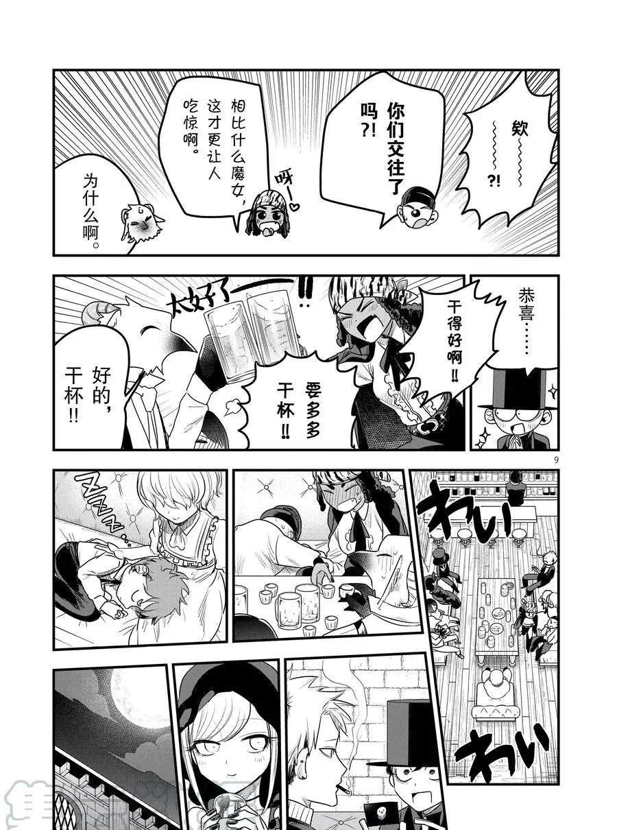 第94话 庆功宴