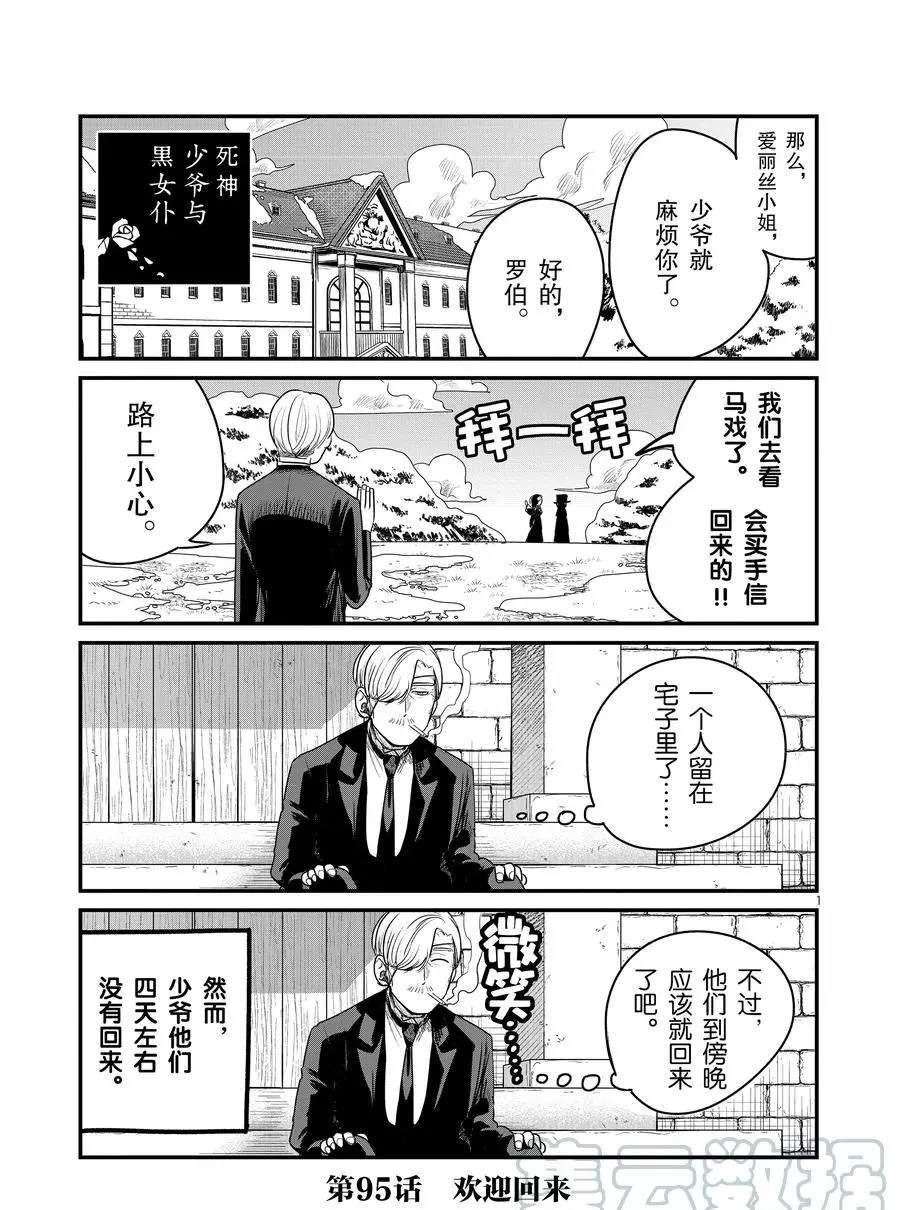 第95话 欢迎回来