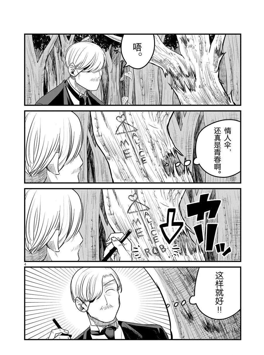 第95话 欢迎回来