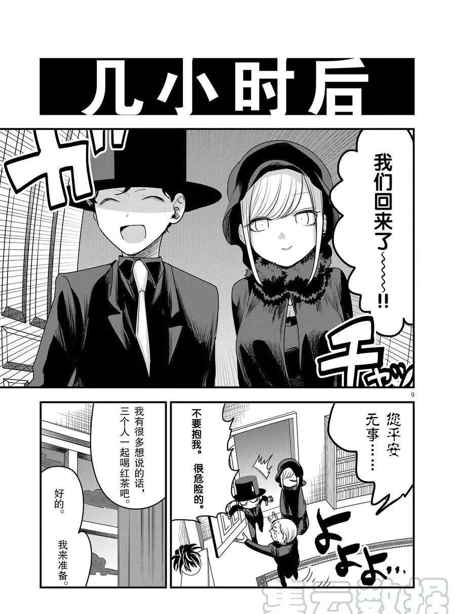 第95话 欢迎回来