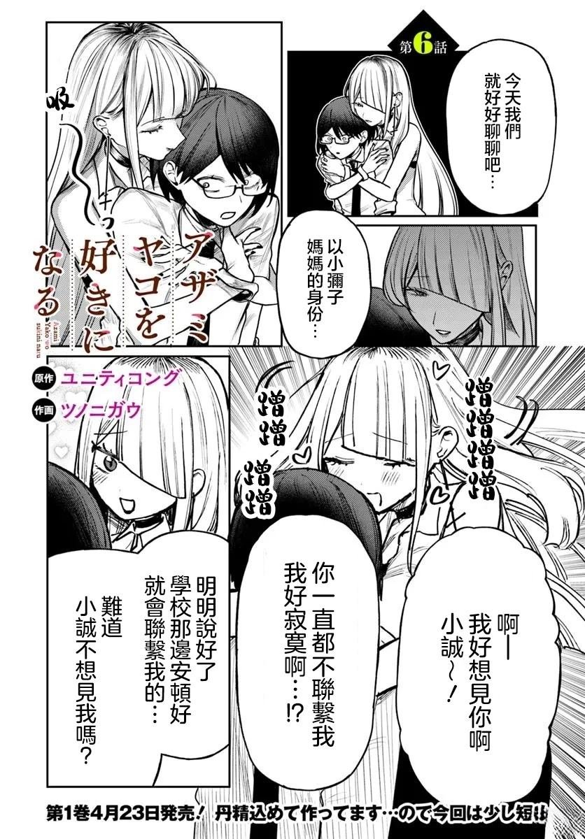 第6.1话
