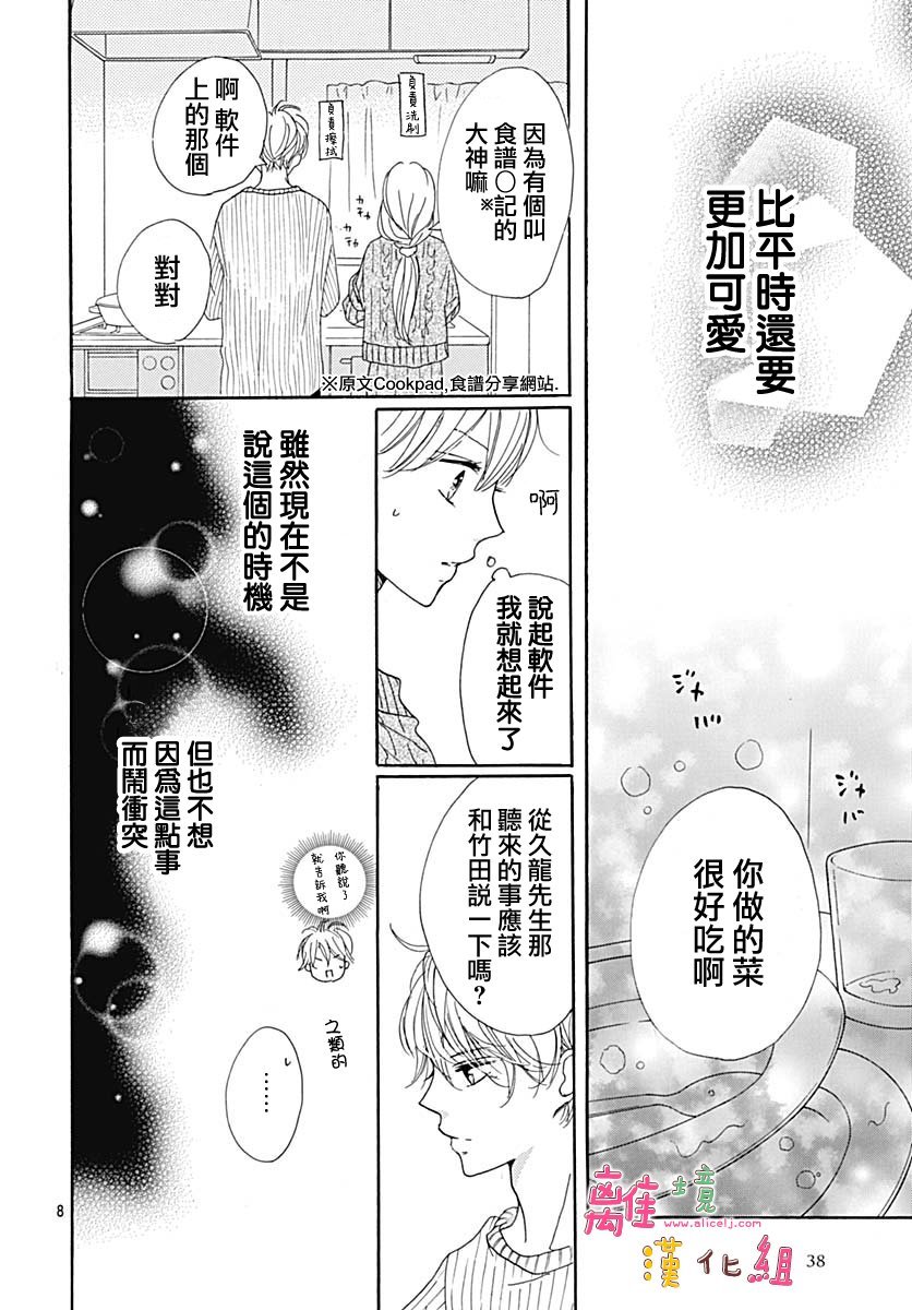 第8话