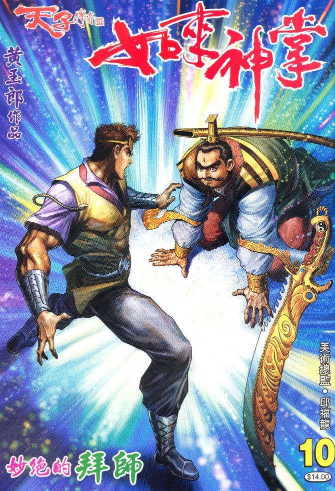 第10话
