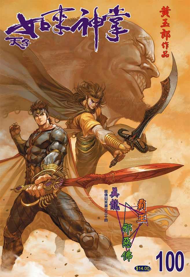 第100话