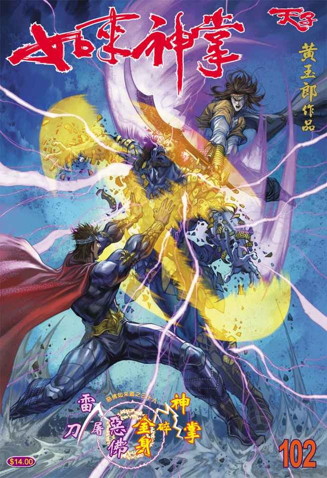第102话